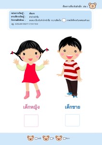 Artwork-เรื่องราวเกี่ยวกับตัวเด็ก-เล่ม 1